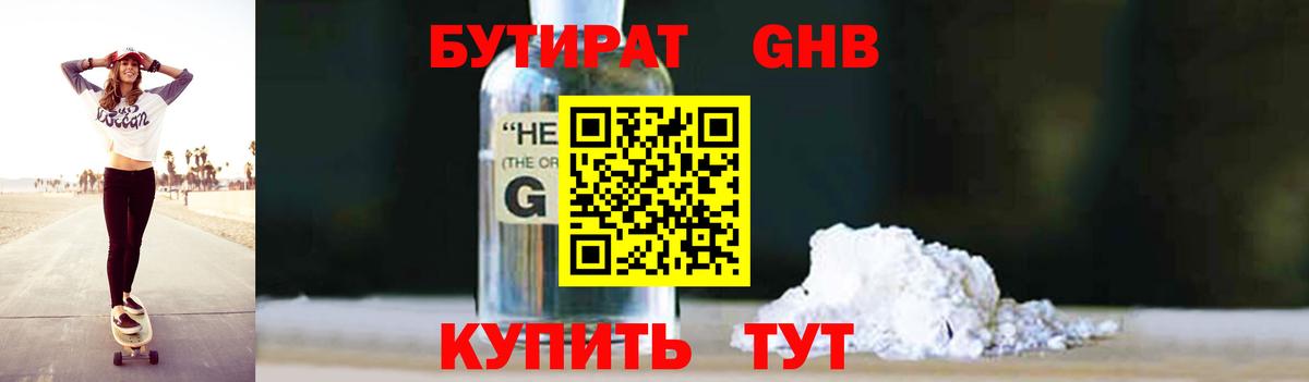 Северодвинск  БУТИРАТ BDO 33%  Вход с VPN 