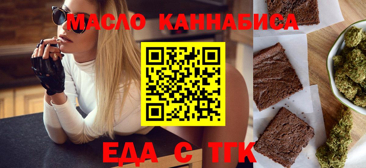 Печенье с ТГК марихуана  Вход с VPN  Северодвинск 
