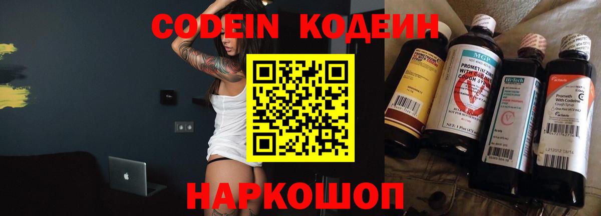 Кодеиновый сироп Lean Purple Drank  Вход с VPN  Codein напиток Lean (лин)  Северодвинск 
