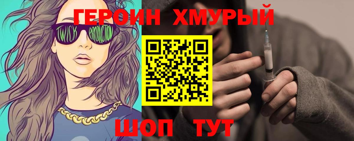 ГЕРОИН афганец Северодвинск