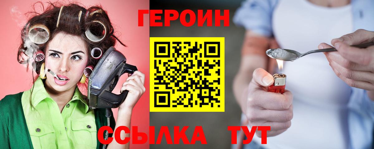 Героин  ГЕРОИН герыч  Вход с VPN  Северодвинск 
