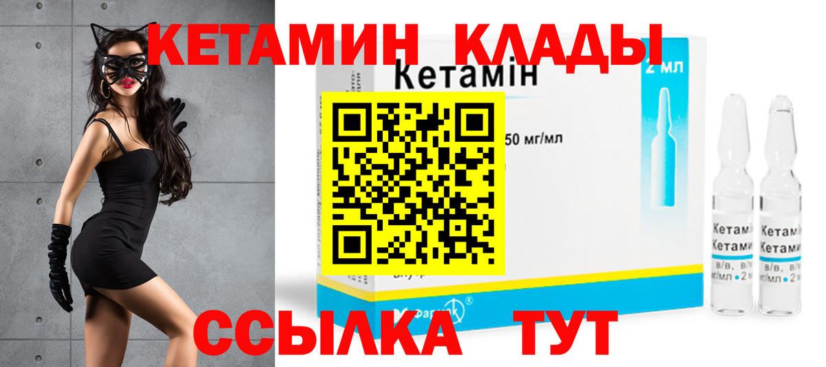 Кетамин VHQ Северодвинск