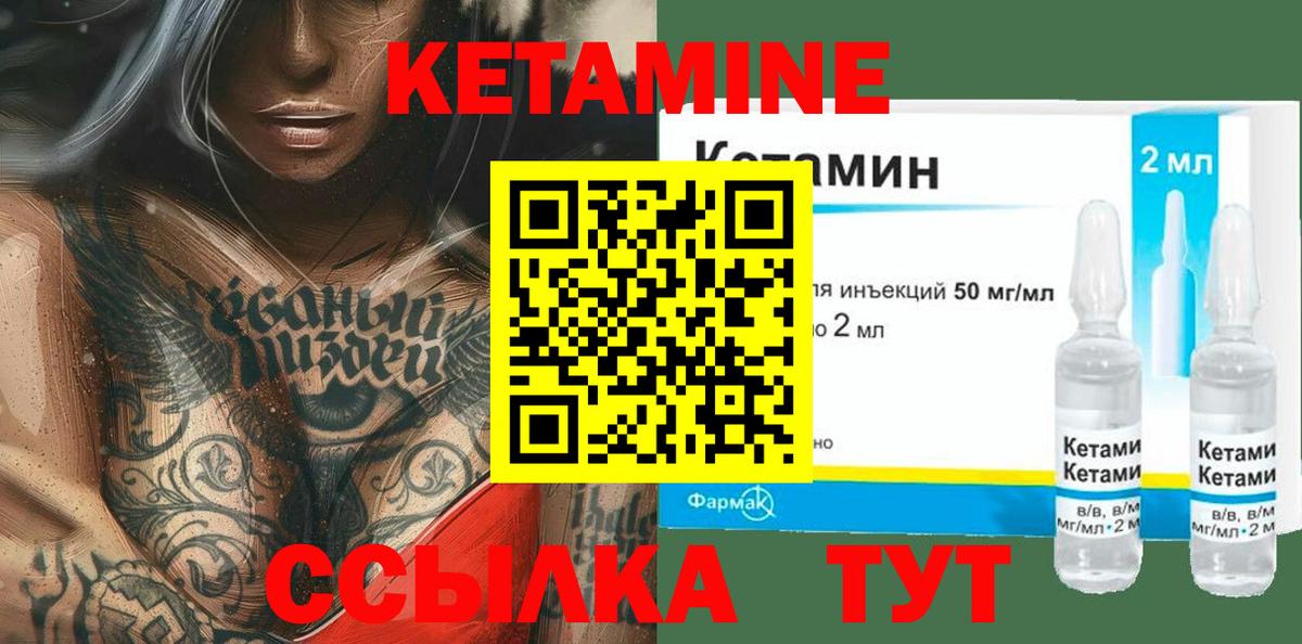 Кетамин ketamine  Вход с VPN  Северодвинск 