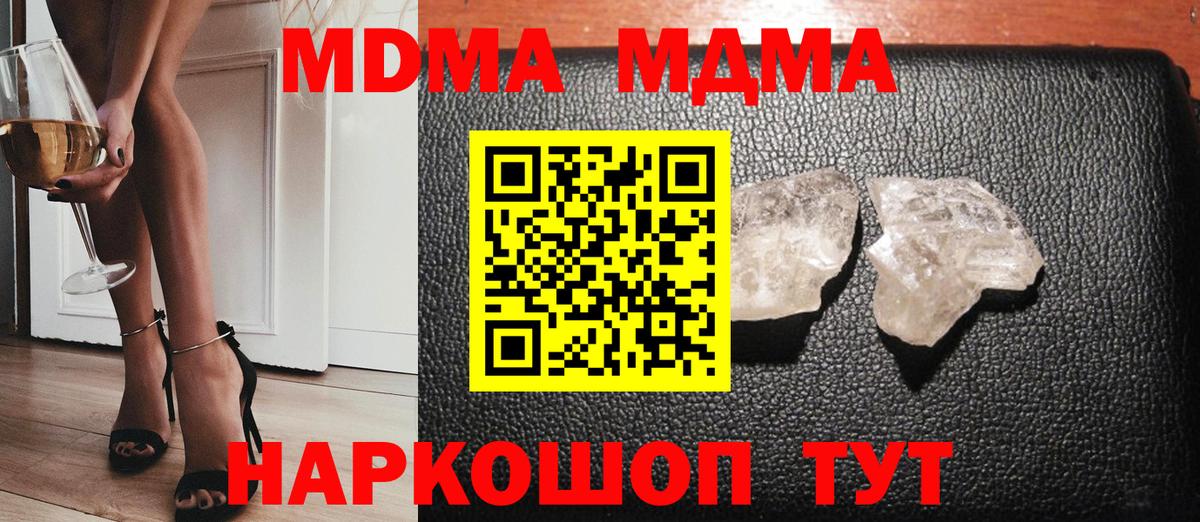 МДМА  МДМА crystal  Вход с VPN  Северодвинск  MDMA VHQ 