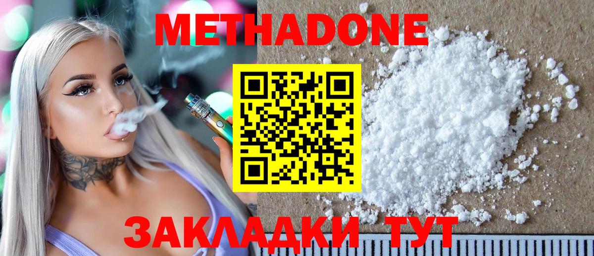Метадон белоснежный  Вход с VPN  Северодвинск  Метадон methadone 